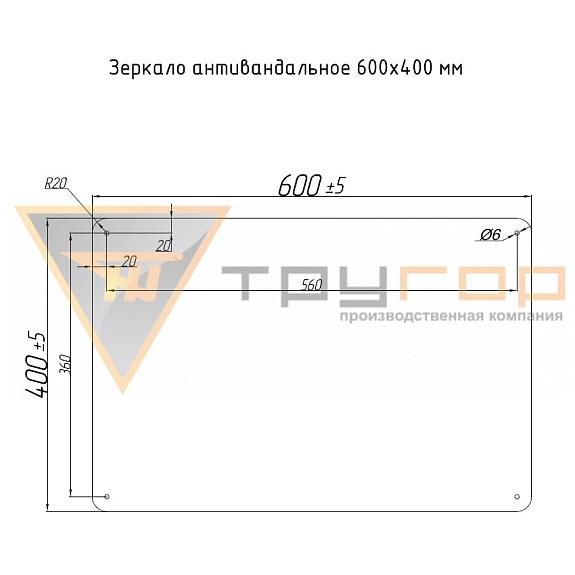 Зеркало антивандальное 600х400 мм